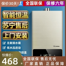 惠普好太太燃气热水器家用12升恒温天然气液化气煤气强排式 平衡式