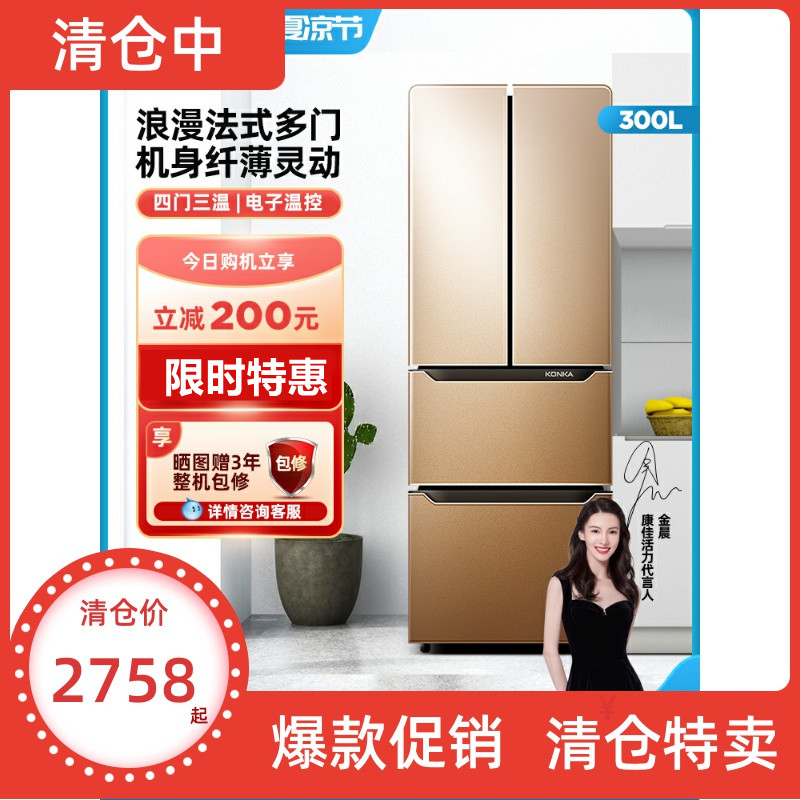 康佳300升法式多门家用节能冷藏冷冻双开门冰箱三门4四开门电冰箱