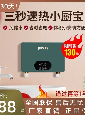 德国govos小厨宝即热式小型家用电热水器厨房卫生间台下速热水宝