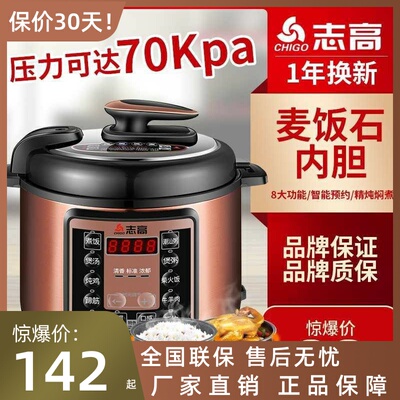 志高全自动双胆5l电压力锅