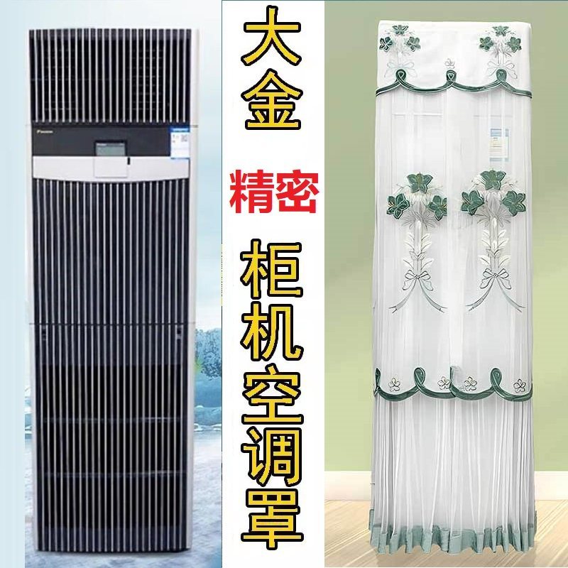定制大金精密5匹3p空调罩FNVD03AAK方形立式空调防尘罩开机不取