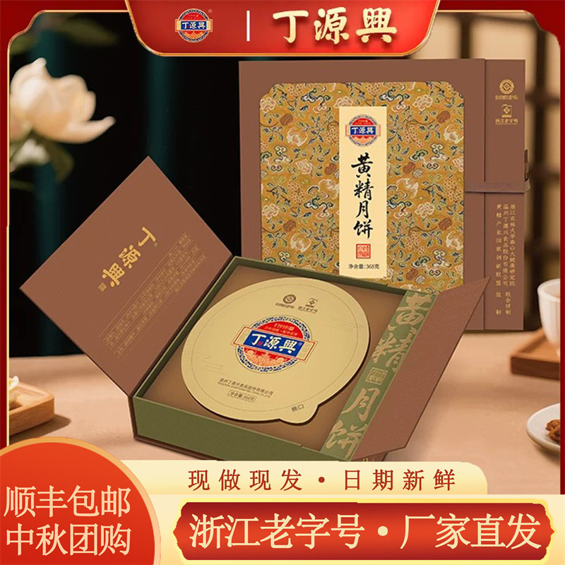 温州丁源兴月饼苍南桥墩镇特产中秋团购坚果素月饼礼盒装热销