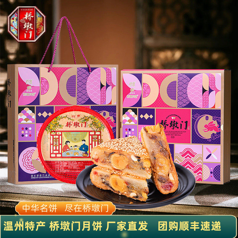 温州特产苍南正宗桥墩门月饼鲜肉中式糕点/新中式糕点