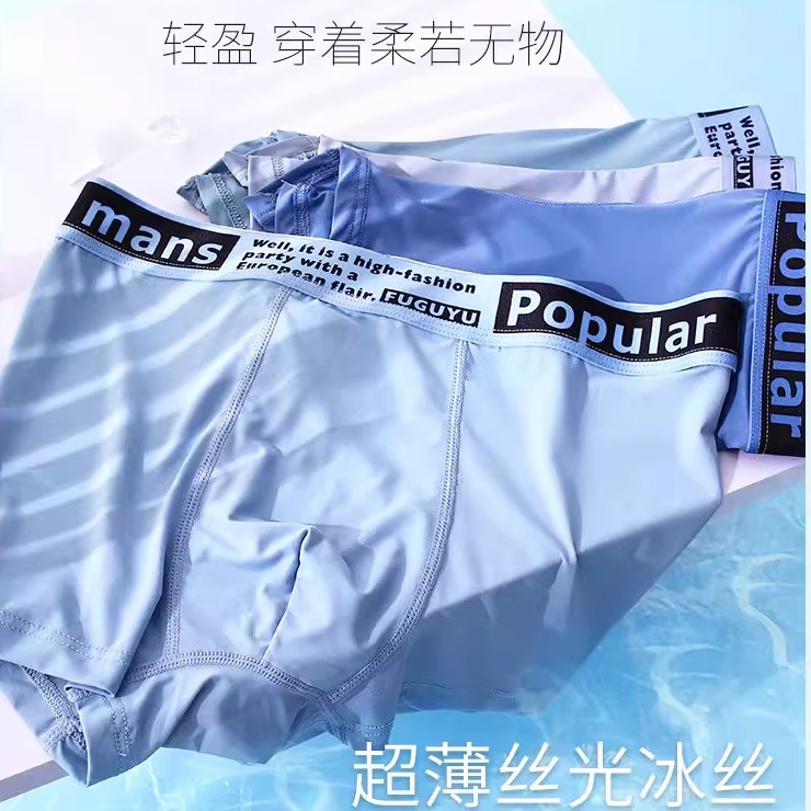男士内裤男生冰丝平角裤2025夏季新款透气薄款青少年抗菌四角裤头