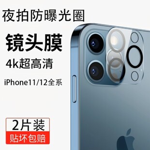 iPhone13镜头膜适用苹果11promax后摄像头保护贴膜12mini全包玻璃