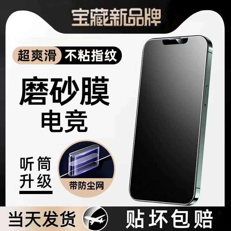 适用苹果16promax钢化膜iPhone15/14plus新款磨砂膜13/12pro全屏覆盖11防窥xsmax电竞13por全包防尘手机贴膜