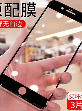 适用苹果7p钢化膜iPhone6sp高清全屏覆盖8plus硬边膜护眼6s抗蓝光