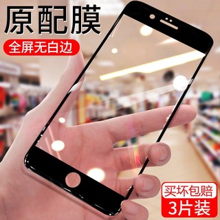 适用苹果7p钢化膜iPhone6sp高清全屏覆盖8plus硬边膜护眼6s抗蓝光