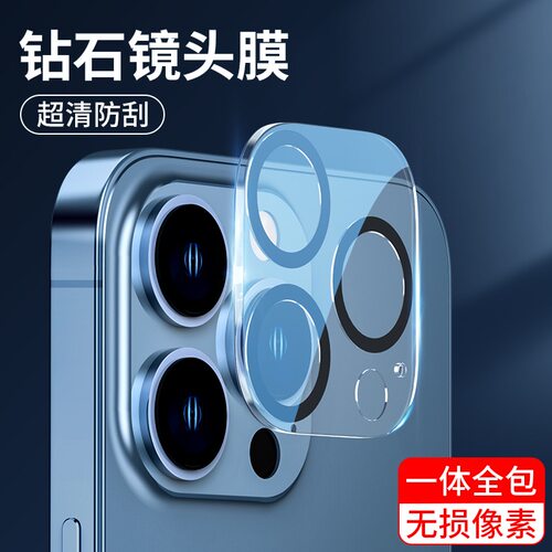 苹果13镜头膜iPhone13Pro手机14Promax后置摄像头钢化保护12镜头贴十三一体全包11膜14Pro新款pm后盖plus镜头