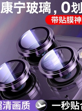康宁玻璃适用苹果16/14promax镜头膜超高清16E钛金属iPhone15pro手机贴新款16plus后置摄像头全包12保护圈13