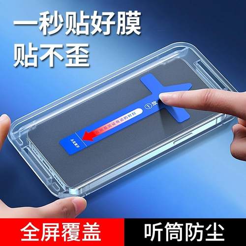 秒贴适用苹果15钢化膜适用iPhone16手机14Pro保护promax防窥膜11听筒防尘网x高清xr全屏13防窥12膜plus贴膜ip