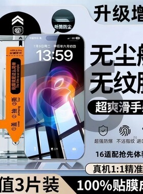 适用苹果15promax钢化膜iphone16pro/15/14pro无尘仓手机膜全屏XSmax护眼13抗指纹防蓝光Plus12秒贴防爆XS/X