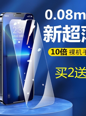 适用苹果13超薄0.08mm钢化膜iPhone12Promax全屏11隐形玻璃xr贴膜
