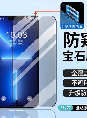 适用14苹果15钢化膜iPhone13ProMax手机11全屏xr贴膜X保护屏幕14Pro听筒防尘网xs防摔mini防窥xsmax护眼15por