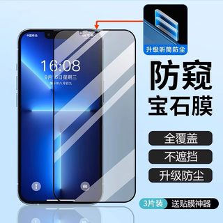 适用14苹果15钢化膜iPhone13ProMax手机11全屏xr贴膜X保护屏幕14Pro听筒防尘网xs防摔mini防窥xsmax护眼15por