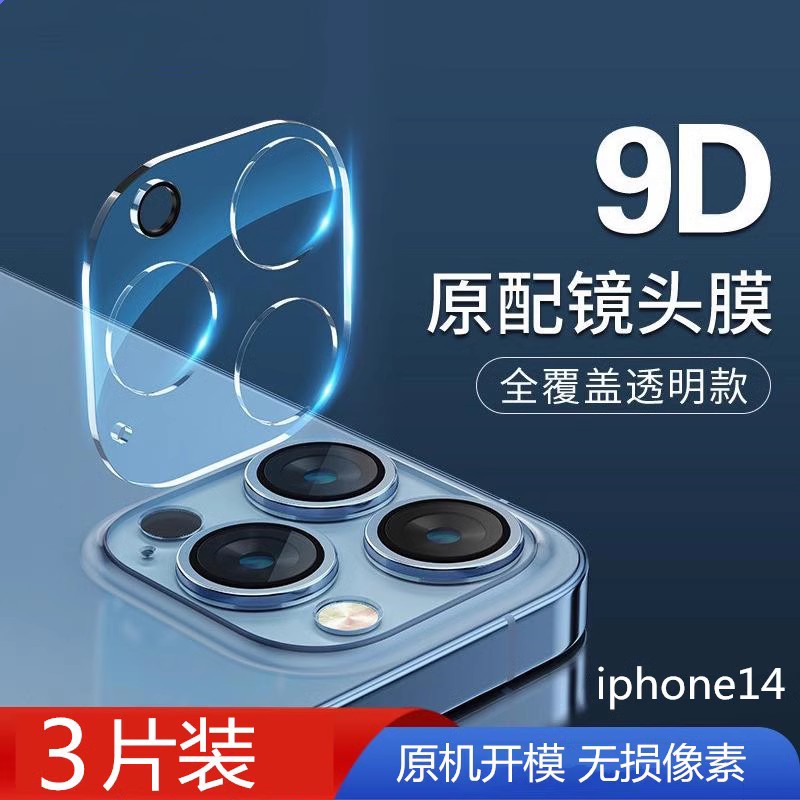 苹果15镜头膜iPhone13Pro手机14Promax后置摄像头钢化保