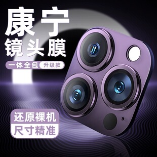 康宁玻璃iPhone14pro镜头膜15金属16一体plus高清适用苹果14promax后置13摄像头12保护膜11框盖14镜头贴