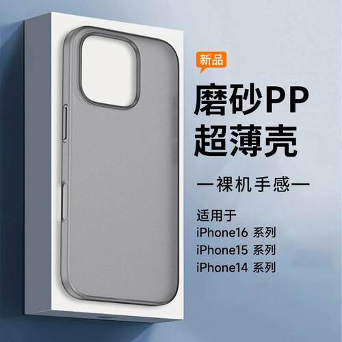 超薄磨砂16promax手机壳