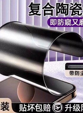 适用苹果16/15/13/14Pro陶瓷钢化膜iPhone16Promax防窥12磨砂11Mini手机14防窥膜xr新款xs全屏8软膜7Plus十六