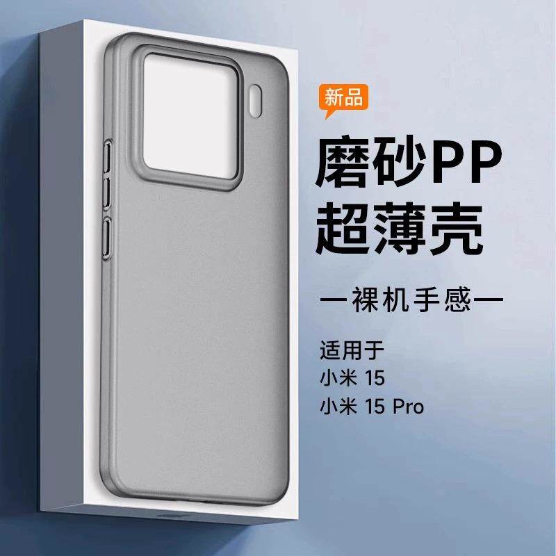 适用小米15pro手机壳新款xiaomi 15超薄磨砂保护套简约透明裸感13全包镜头防摔散热高级感14不沾指纹男15