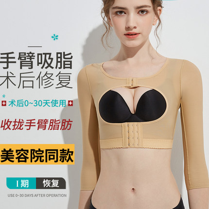 手臂吸脂塑身衣后背肩胳膊束臂衣加压上身手术后抽脂塑形衣收副乳