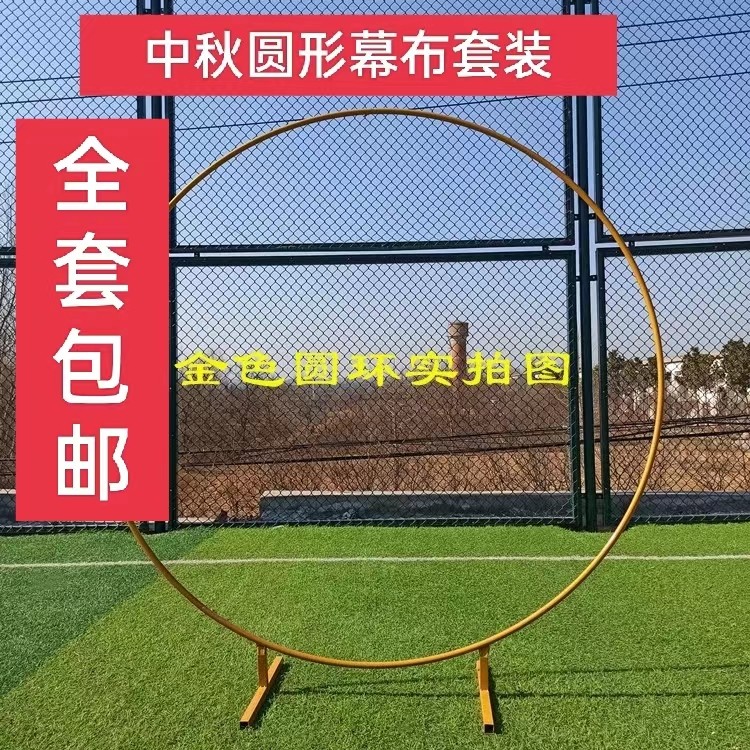 圆形环形弧形幕布支架影子舞表演剪影幕布演出光影月亮明月射影灯