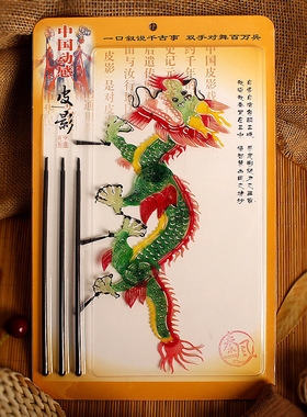 皮影戏道具幕布动物龙工艺品可活动带操作杆陕西特色儿童玩具diy