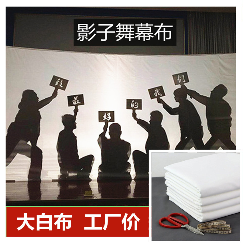 影子舞幕布幕布剧投影布皮影戏