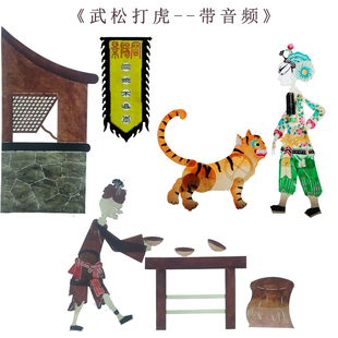 水浒传武松打虎皮影戏道具幼儿园儿童表演舞台专用幕布支架投光灯