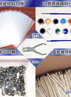 幼儿园皮影戏手工diy材料包儿童皮影制作材料道具配件塑料操作杆