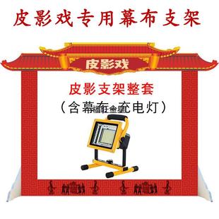 皮影戏专用幕布支架灯光 皮影表演道具幼儿园皮影戏人偶带操作杆