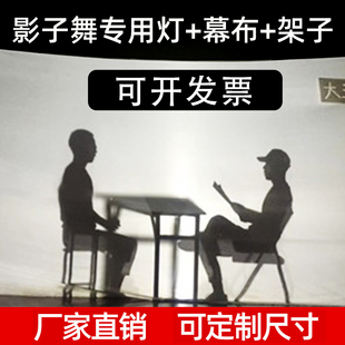 影子舞白布皮影戏舞台投影人影手影手电筒秀表演幕布摄影背景灯光