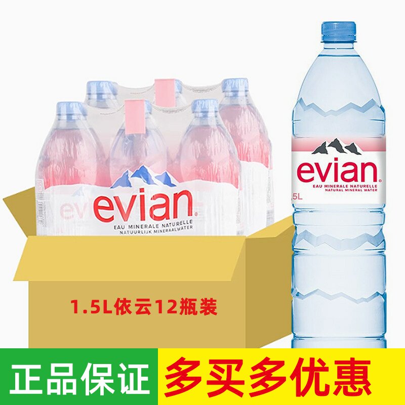 Evian依云整箱矿泉水天然弱碱性水高端法国进口1.5L/1500ml新日期