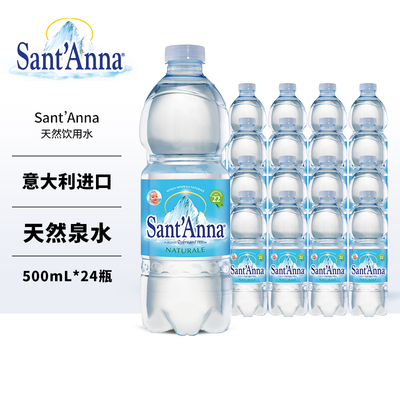 意大利进口圣安娜高端天然水
