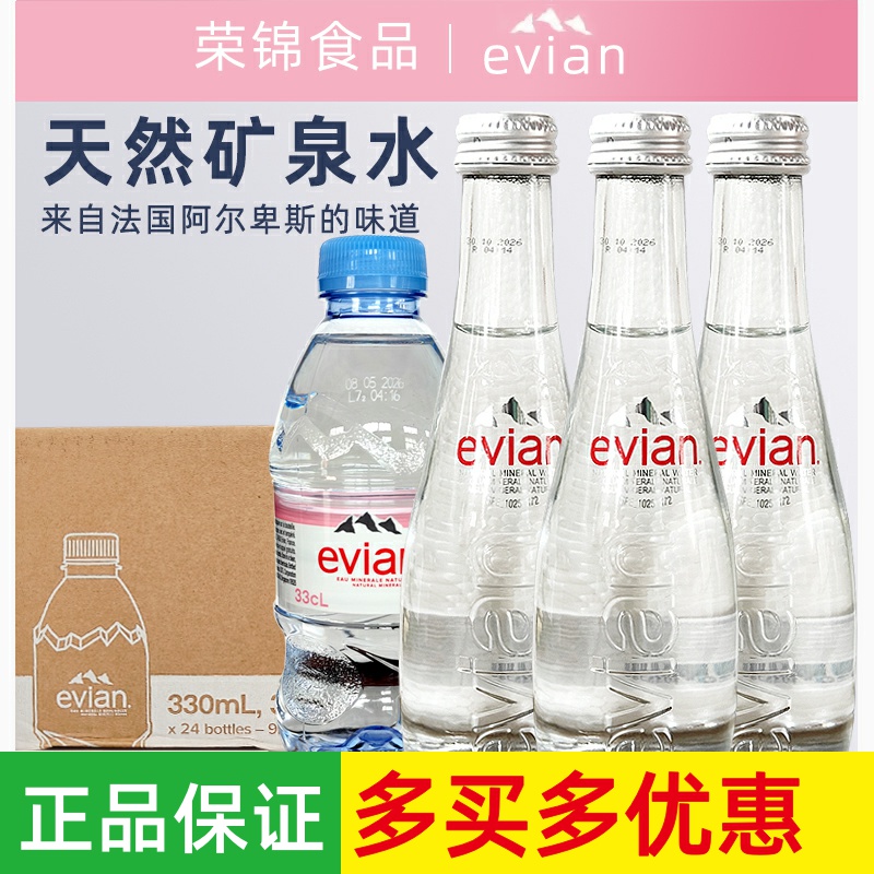 依云法国500ml进口天然矿泉水