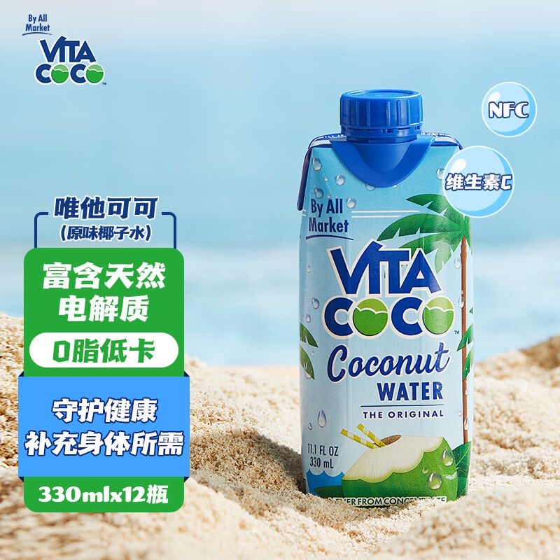Vitacoco唯他可可椰子水饮料330ml整箱进口椰青果汁补充电解质