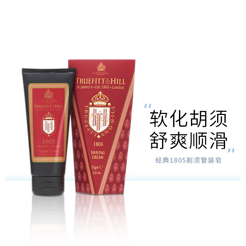 英国皇室Truefitt&Hill特洛菲特1805管装男洁面剃须剃胡刮胡膏75g