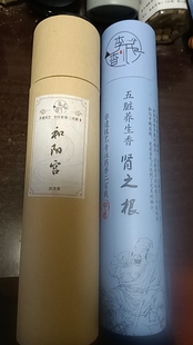 和阳宫200克 肾之根169支合集