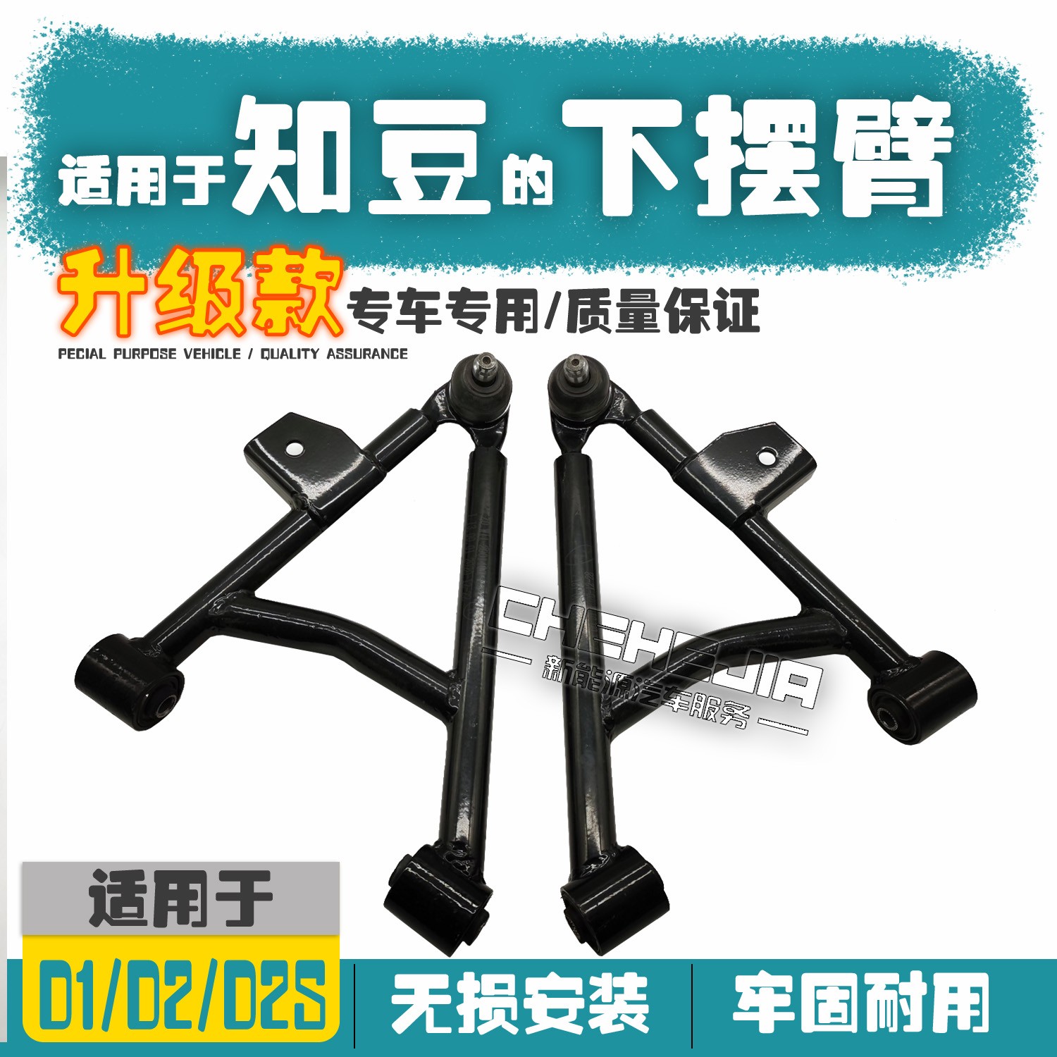 适用知豆电动汽车下摆臂众泰
