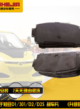 适用于吉利知豆D1D2S 301ABC芝麻E30 后刹众泰 E20前轮后轮刹车片