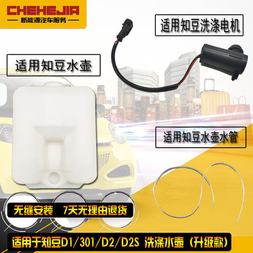 D1D2301众泰E20喷水壶总成