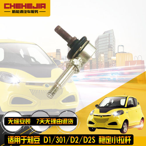 D1D2D2S301平衡杆球头小拉杆