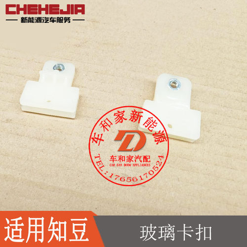 知豆托架固定塑料夹子玻璃升降器