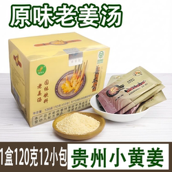 贵州特产水城姜太公牌老姜汤冲泡粉粉姜茶颗粒速溶姜茶120g