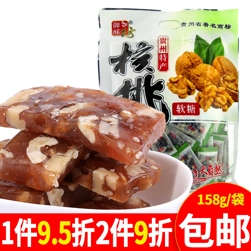 贵州特产御酥坊核桃糖糕桃软糖158g内小包装休闲零食点心小吃糕点