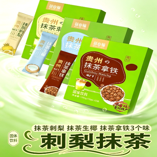 贵州苗山福抹茶刺梨生椰拿铁