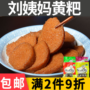 贵州特产清镇刘姨妈手工年糕传统黄粑糕点小吃小米黑糯米八珍玉米