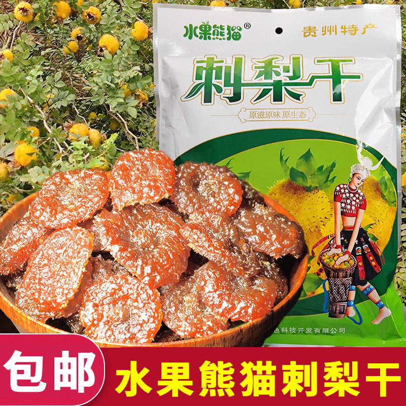 贵州特产水果熊猫刺梨糕果脯蜜饯水果VC刺梨干营养食品零食小吃