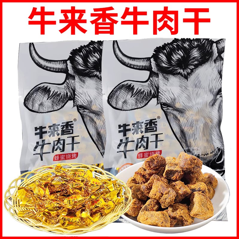 贵州特产牛来香五香牛肉干组合蜂蜜烧烤麻辣牛肉粒糖果麻辣味包邮