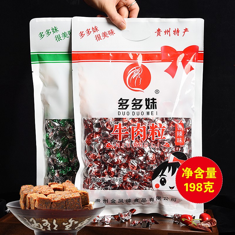贵州特产推荐新款包装五香香辣味多多妹牛肉粒198g包邮牛肉颗粒型